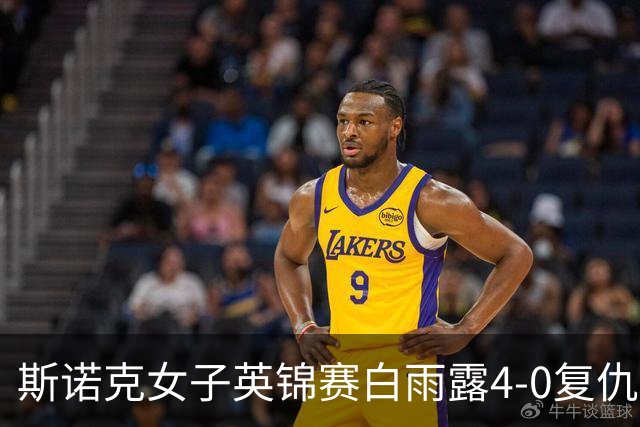 斯诺克女子英锦赛白雨露4-0复仇埃文斯 首度夺冠